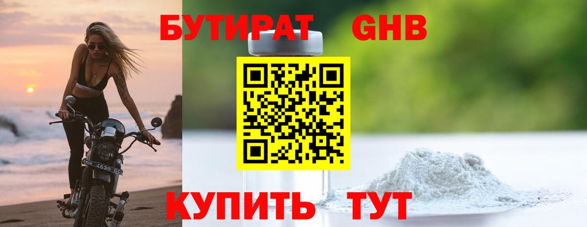 БУТИРАТ 1.4BDO Ростов Великий