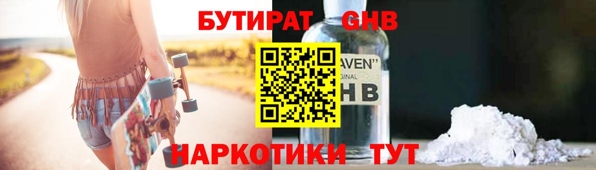 Ростов Великий  БУТИРАТ BDO 33%  Вход с VPN 