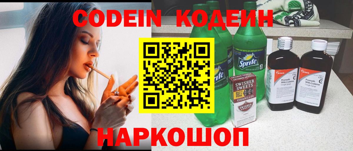 Кодеиновый сироп Lean Purple Drank  Codein Purple Drank  Вход с VPN  Ростов Великий 