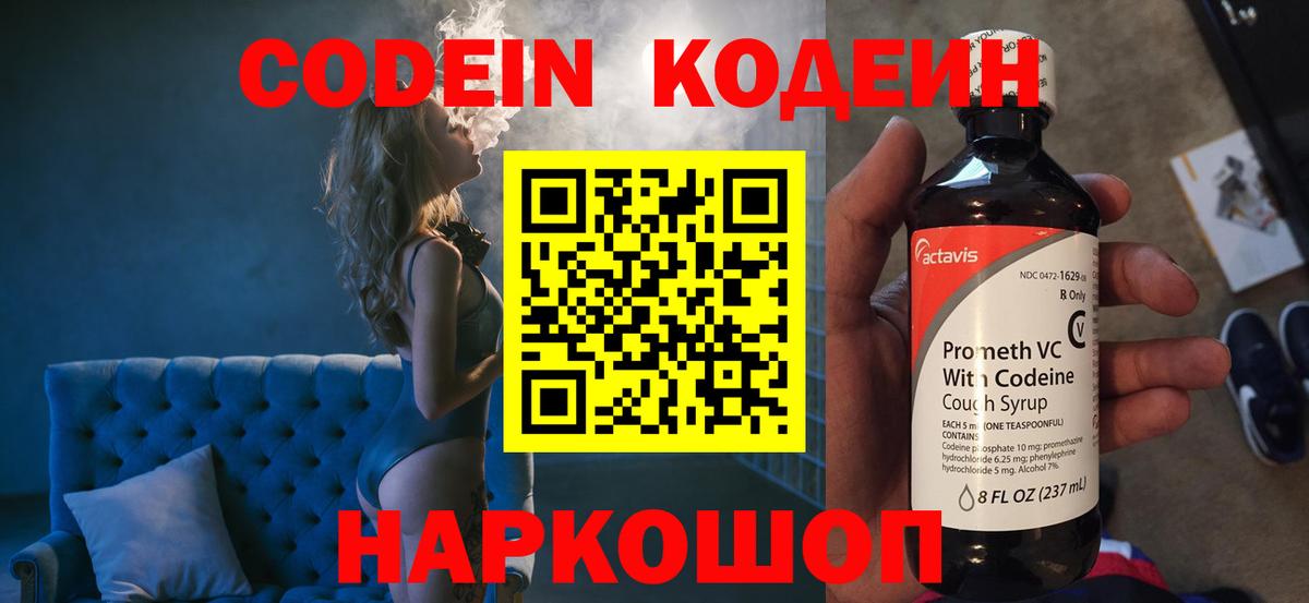 Кодеиновый сироп Lean напиток Lean (лин) Ростов Великий