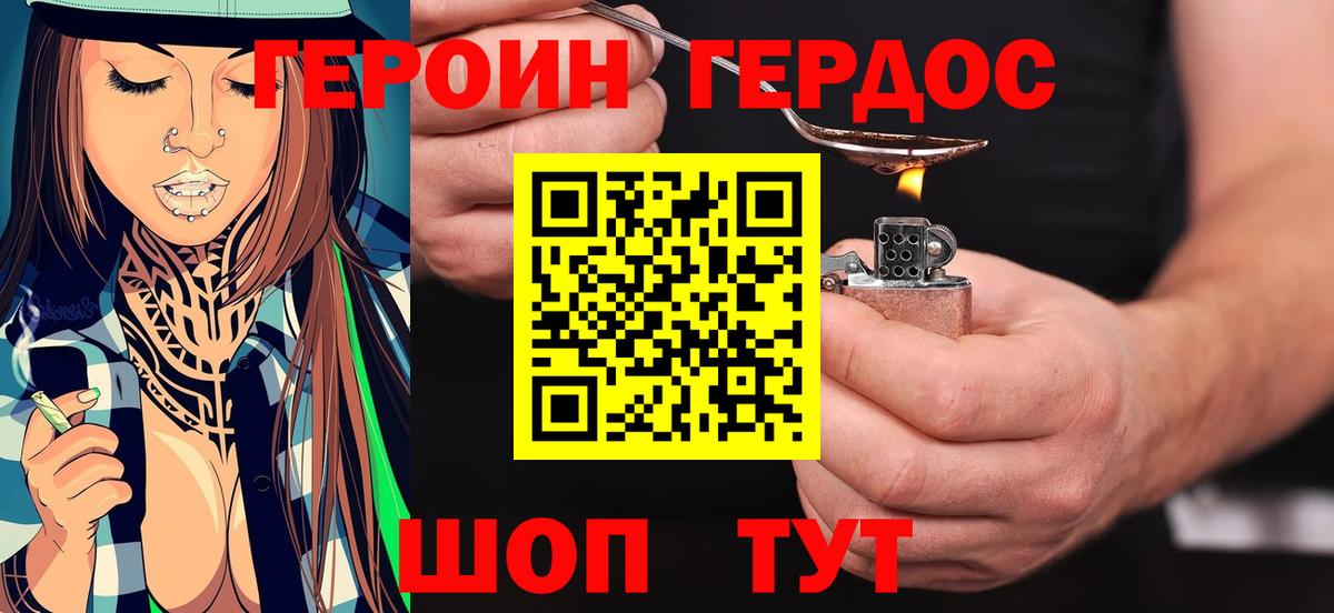 ГЕРОИН афганец Ростов Великий