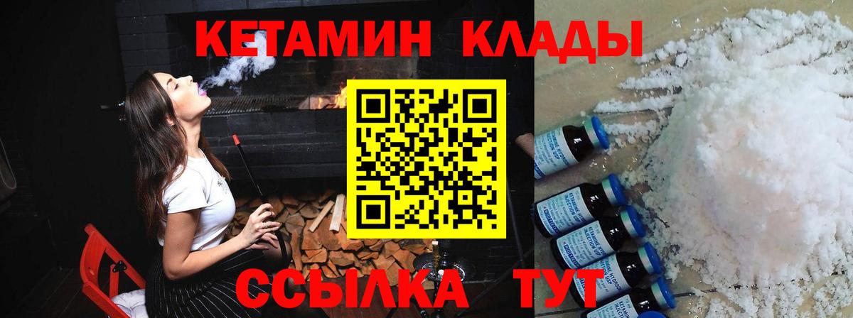 Ростов Великий  Кетамин VHQ  Вход с VPN 