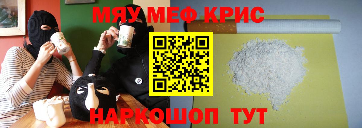 Меф мяу мяу мука Ростов Великий