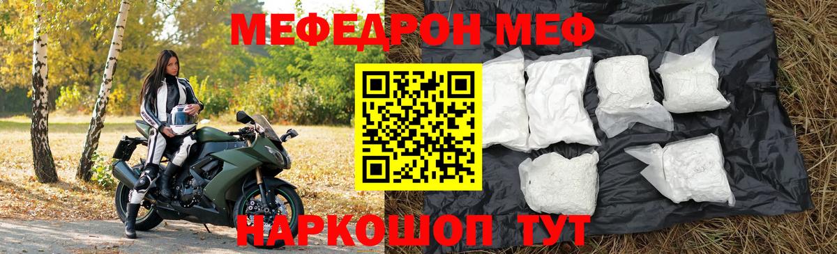 МЕФ mephedrone  МЯУ-МЯУ 4 MMC  Ростов Великий  Вход с VPN 