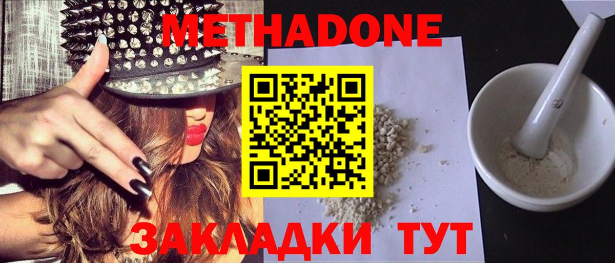 Метадон кристалл Ростов Великий